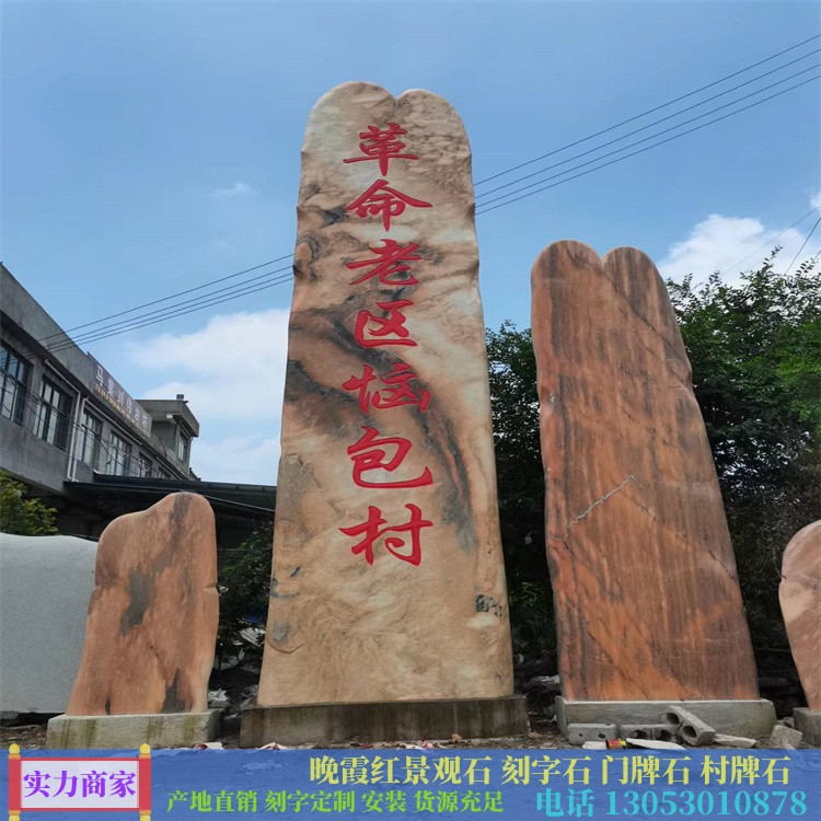 Large sunset red landscape stone scenic area with engraved characters, Shilukou Village, Toucun Village, Paishi Mountain Villa, company signboard stone