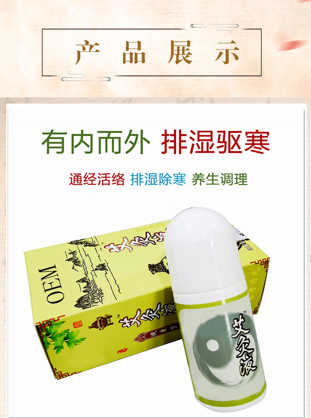 Qinlu Moxibustion Solution for Cervical Spondylosis, Shoulder Periarthritis, Waist Muscle Strain, OEM Brand Customization