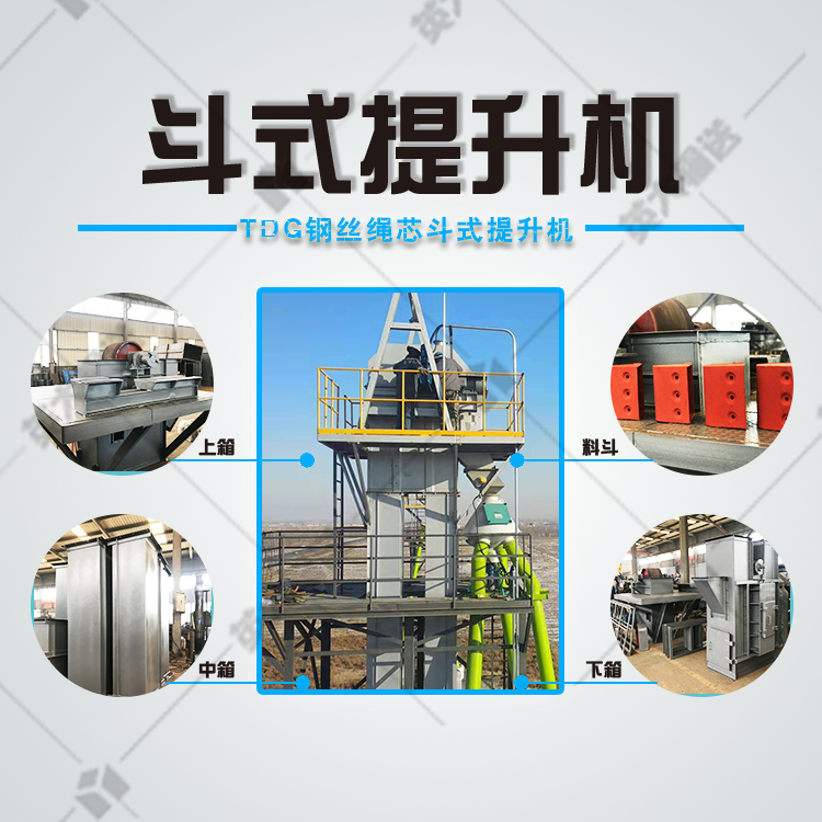 TDG type dual channel bucket elevator Yingda vertical conveyor lifting equipment