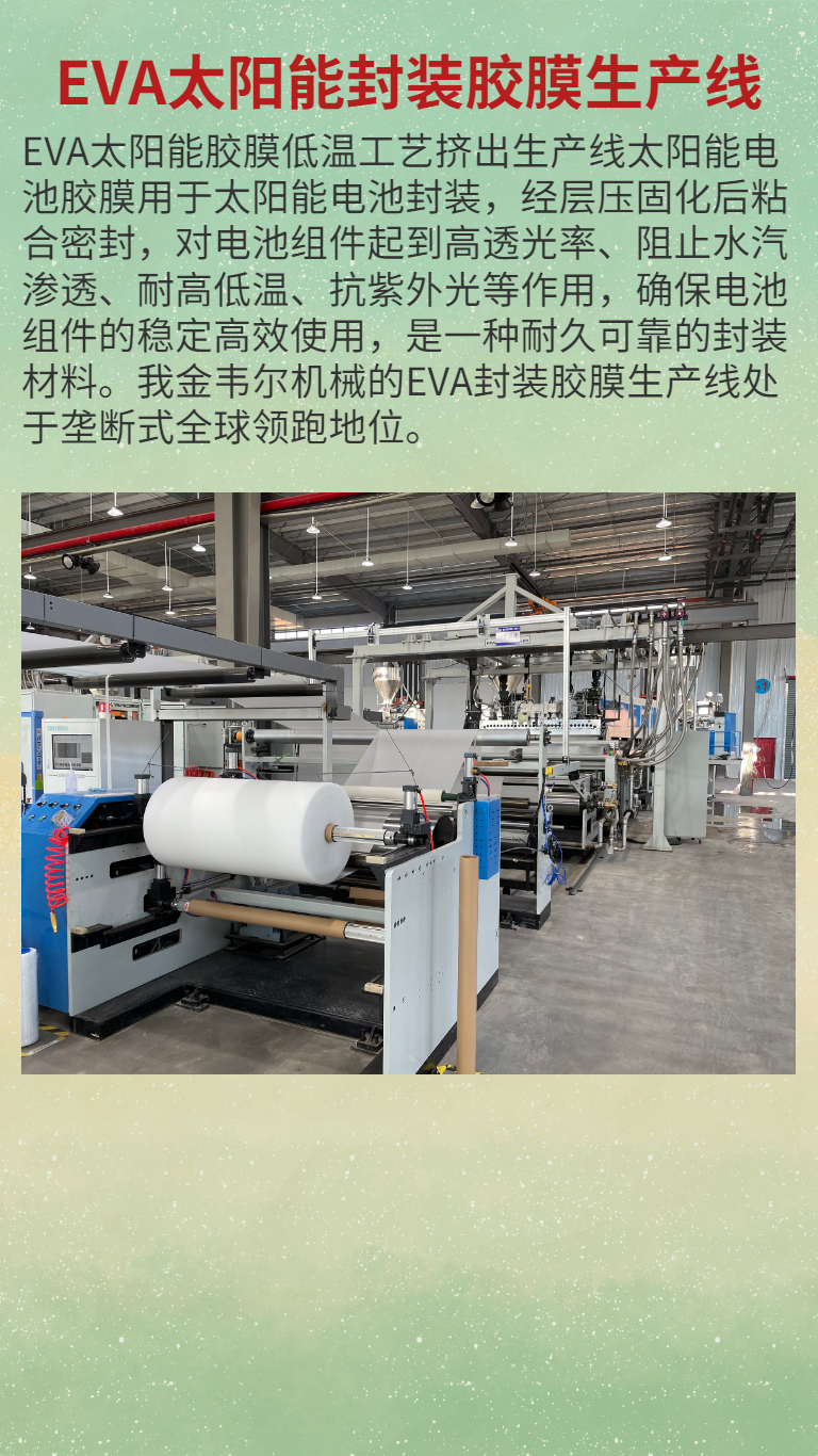 Jinwei Machinery PEVA Casting Film Production Line PEVA Raincoat Film Extrusion Equipment