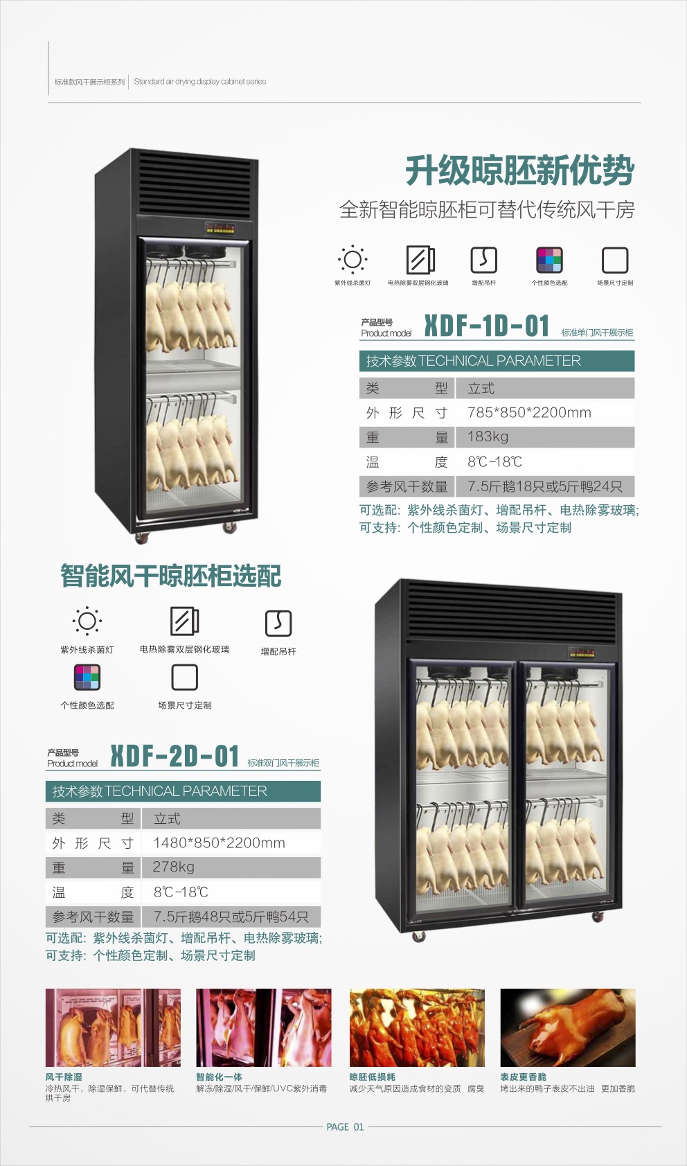 Air drying cabinet, duck drying cabinet, commercial embryo drying cabinet, air-cooled roast duck and goose roasting cabinet, fresh keeping chicken and goose roasting and waxing cabinet, dehumidification and duck hanging machine