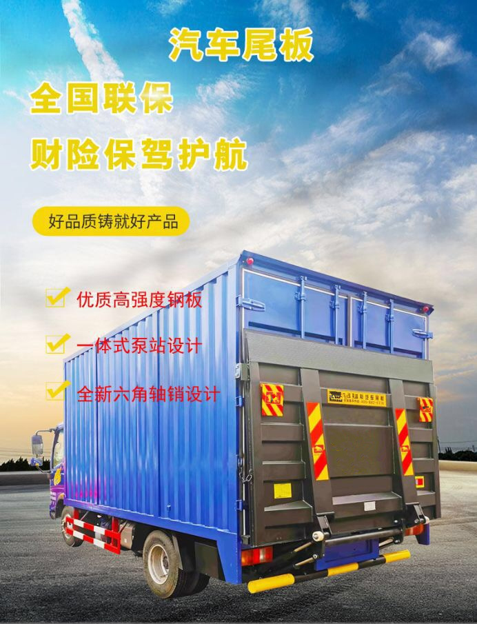 Yishengxin customized automobile tailboard, customized container type hydraulic lifting tailboard for Box truck