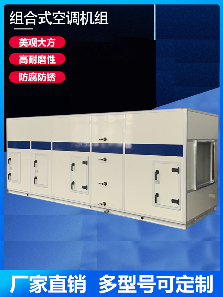 柜式空调机组 冷暖式空调机 制冷加热 源头工厂