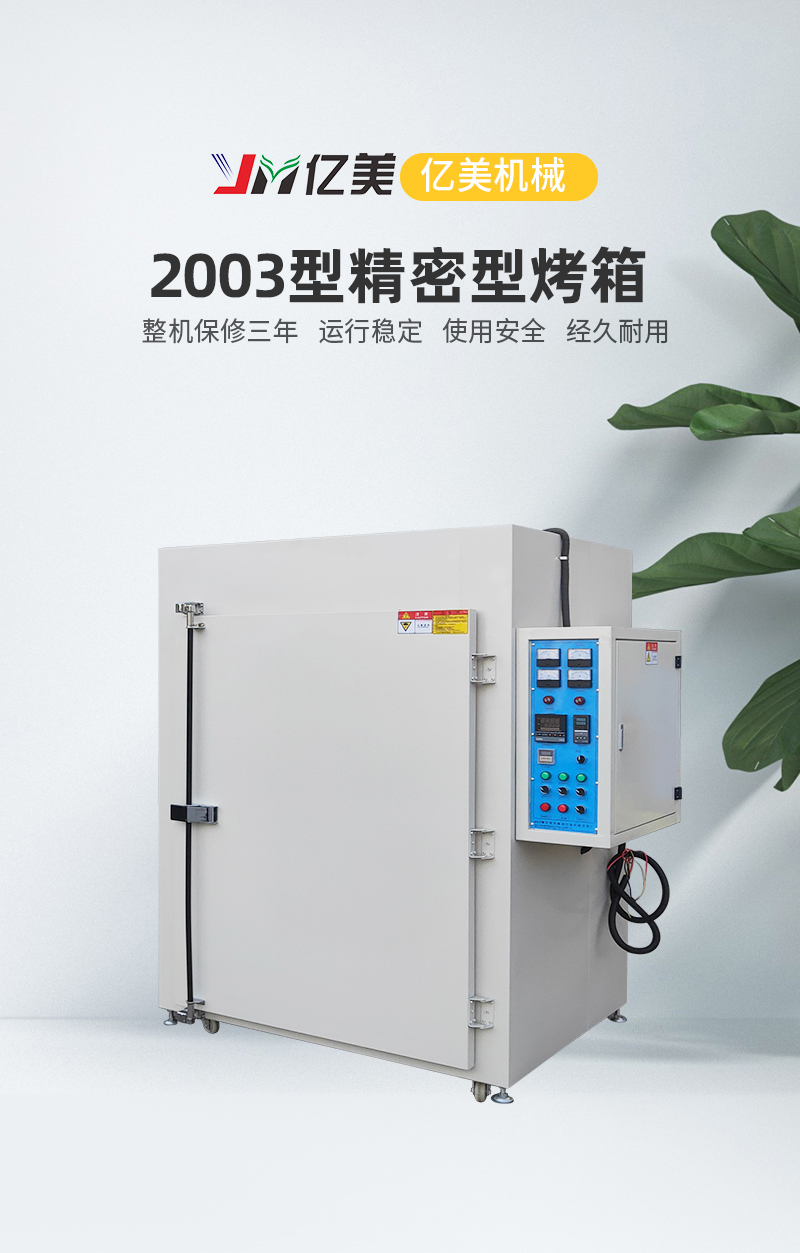 Yimei 2003 All Stainless Steel Argon Arc Welding Precision Oven with Full Welding Inner Tank Hot Air Circulation Constant Temperature Oven