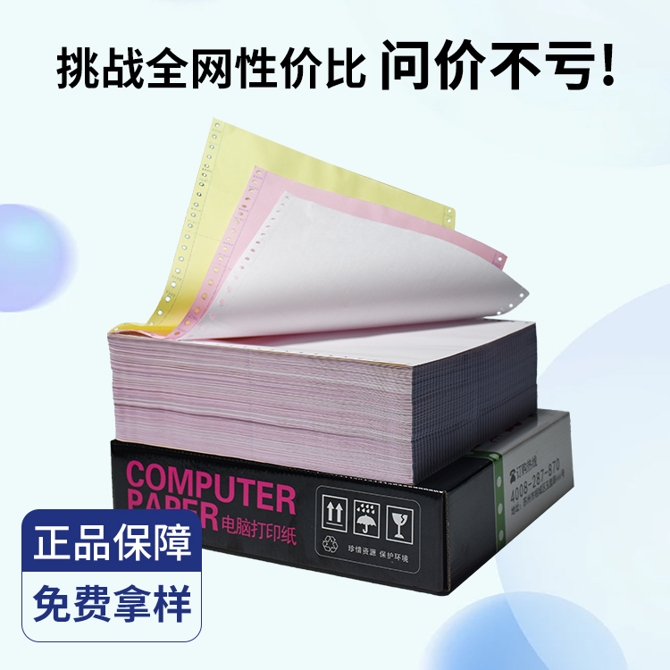 冠威 送货单印刷定做 241mm 自定义列数 孔距精准 打印清晰 多省次日达