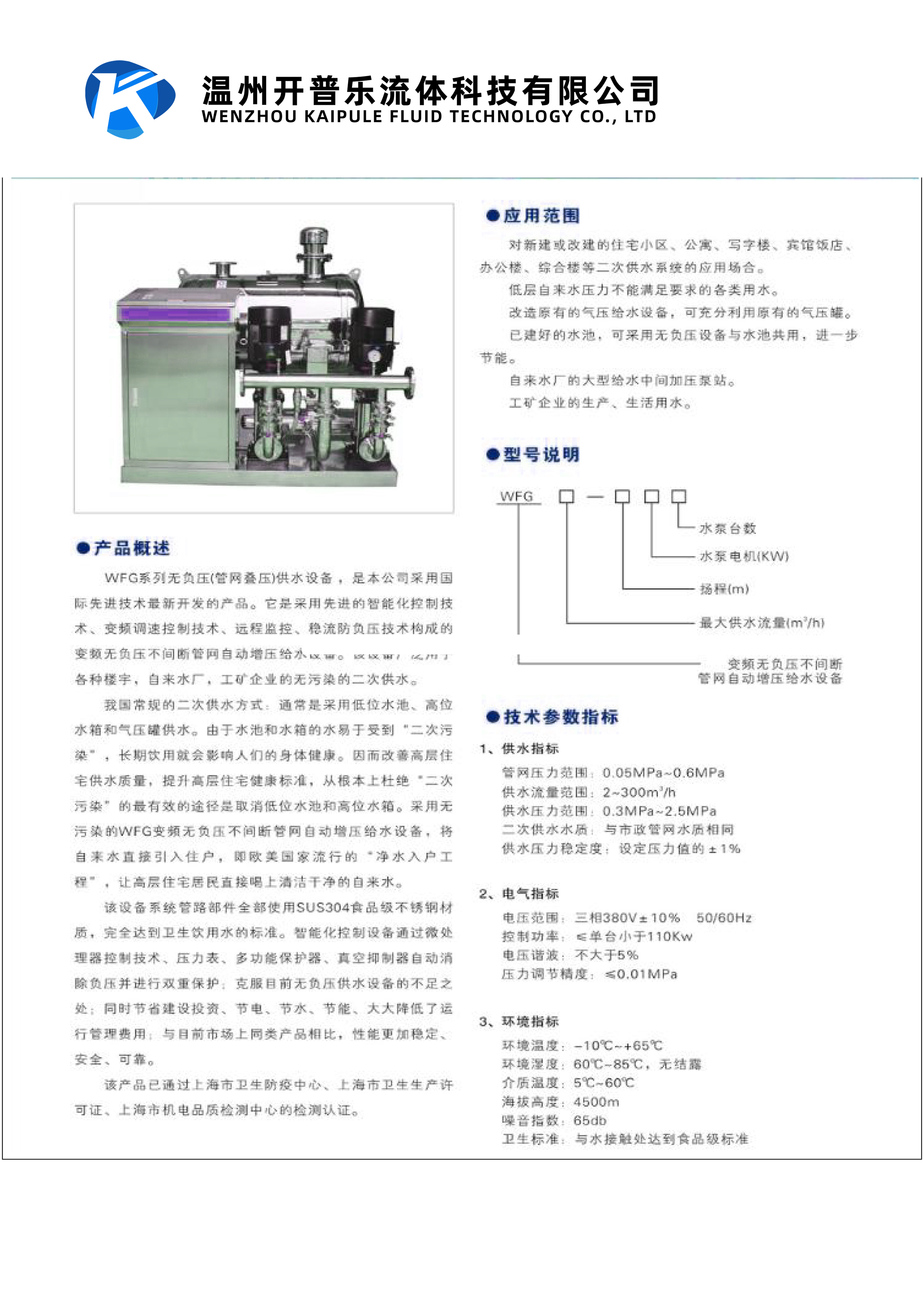 Kepler ABB Variable Frequency Stainless Steel 304 Community Middle and High Rise Intelligent Water Supply Equipment KPL Secondary Booster Water Pump