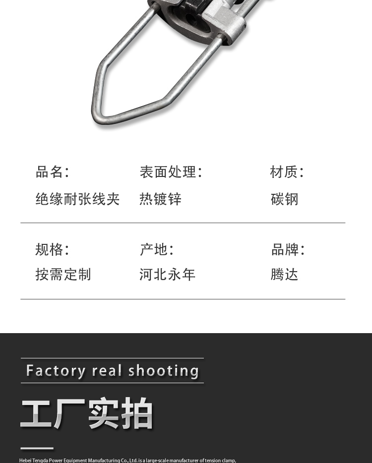 Customized processing of Tengda NXJG-2 light and optical cable aluminum alloy self-locking wedge type insulation strain clamp