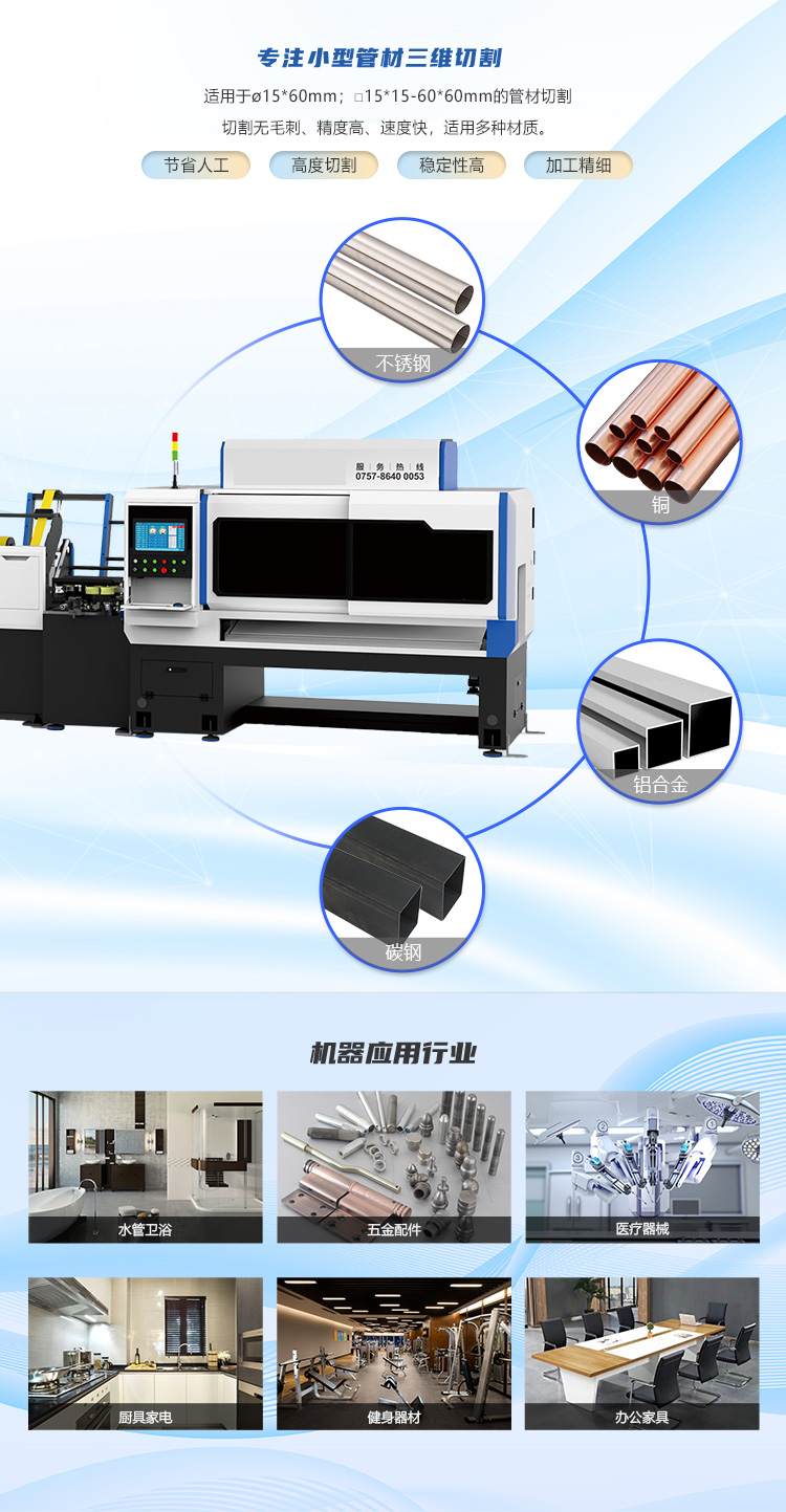 3D laser pipe cutting machine towel rack pipe 0 tailings semi-automatic cutting and sorting