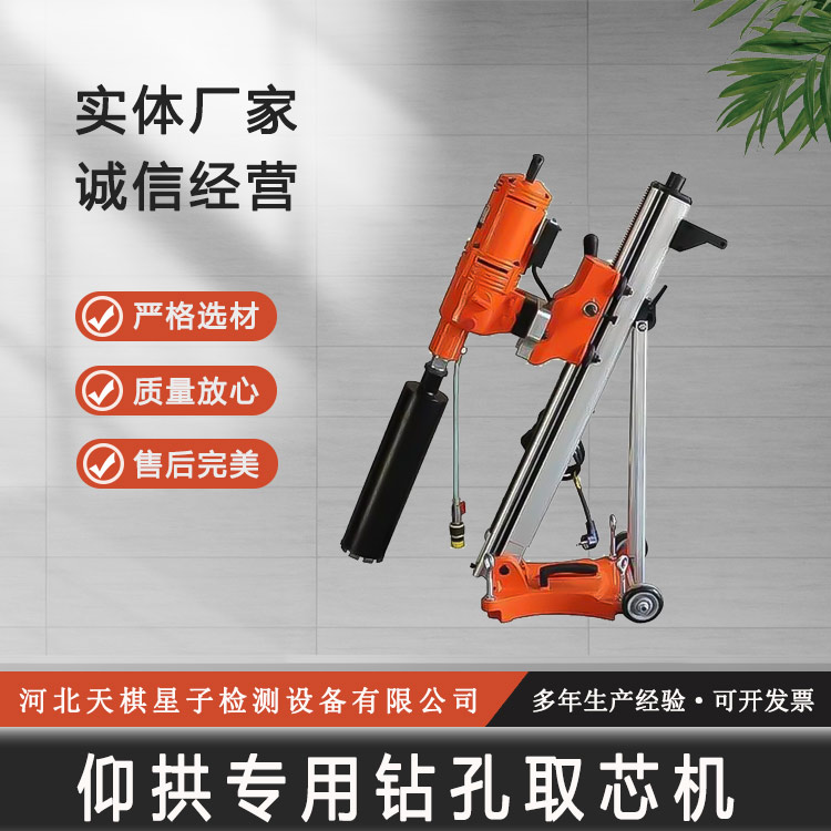 Tianqi Xingzi HZ-500 tunnel inverted arch drilling coring machine concrete electric Hole punch national package mail