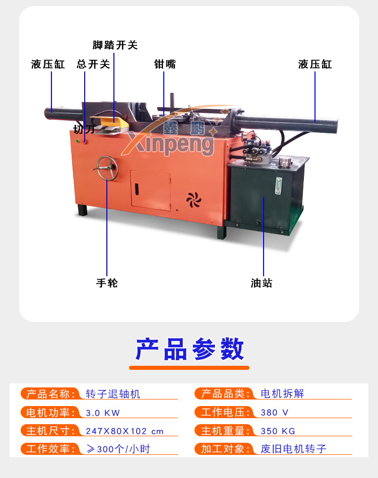 Electric hardware tools, rotor shaft retraction and extraction machine, starter rotor center shaft disassembly equipment