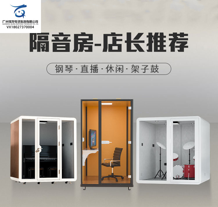 Qilong multi-functional negotiation room, soundproof room, mobile intelligent silent cabin, shared office, detachable telephone booth