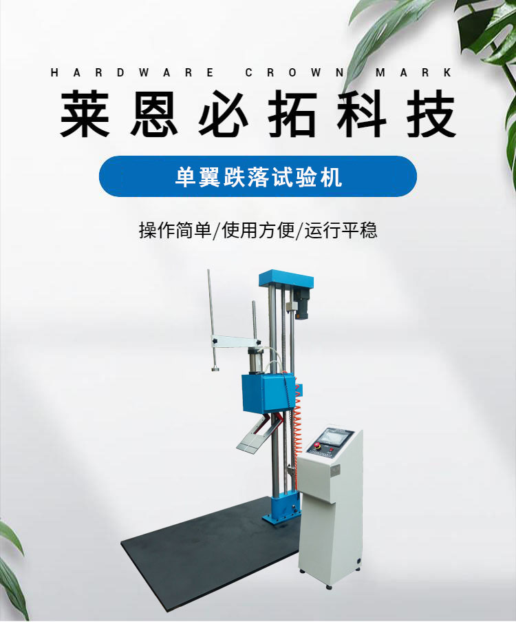 Supply packaging drop tester Single arm drop machine Free drop tester Adjustable height drop times