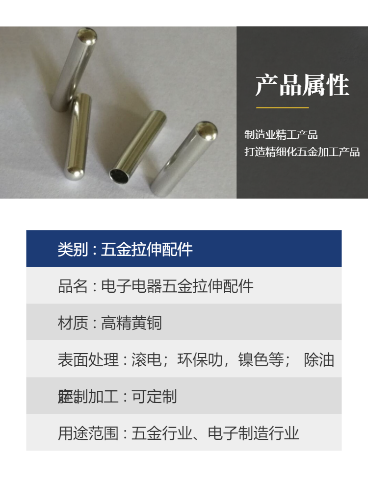 Standardized processing technology and reasonable structure for electronic and electrical hardware stretching accessories