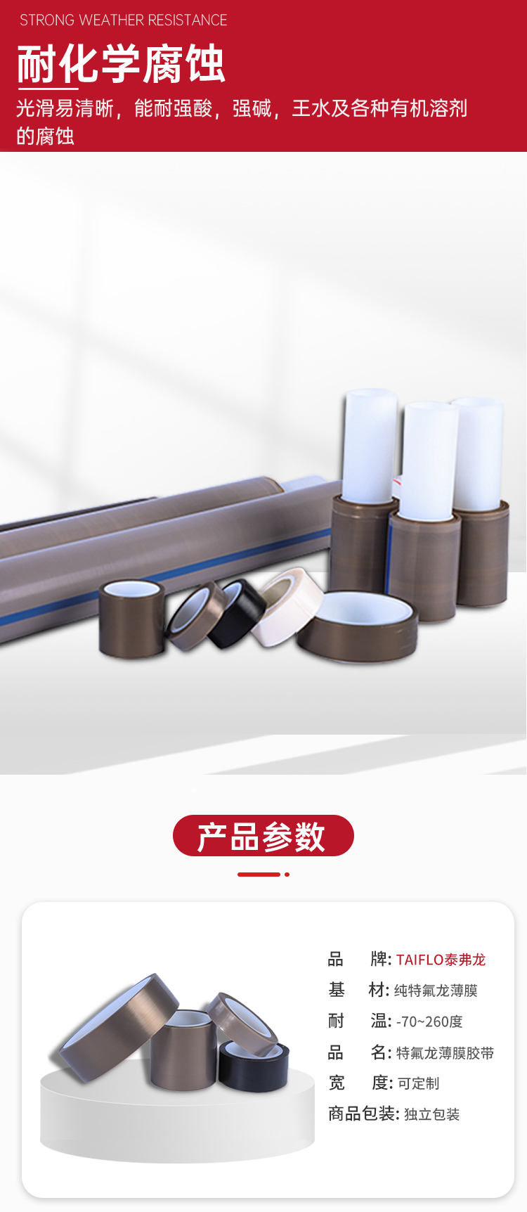 Teflon film tape has a wide range of applications and supports customization. It has excellent quality and electrical insulation