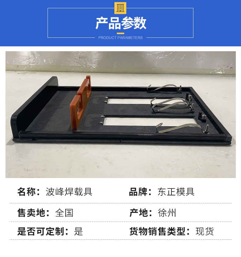 Suitable for widely shipped fast Dongzheng mold wave soldering carrier anti-static synthetic stone high-temperature resistant soldering fixture