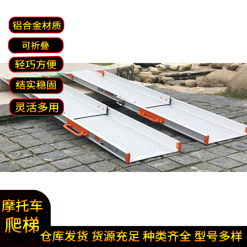 Foldable aluminum alloy ladder for motorcycles, uphill aluminum springboard, sturdy and durable, sufficient supply for warehouse shipment