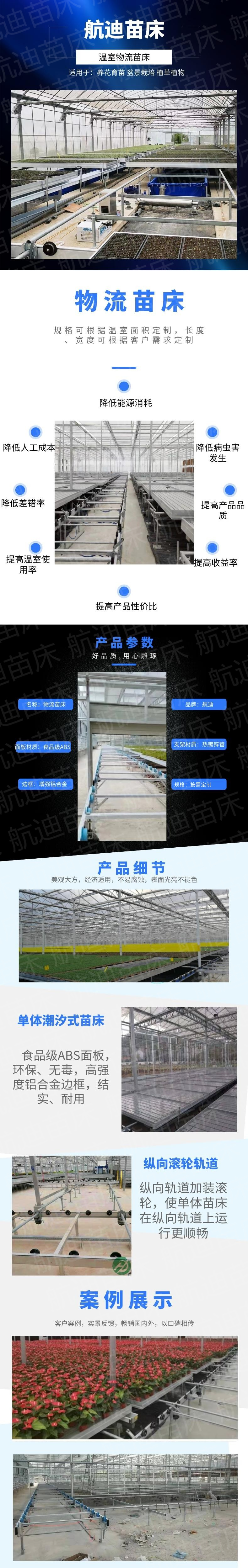 Intelligent greenhouse fully automatic logistics seedbed, large-scale flower seedling greenhouse dedicated bed