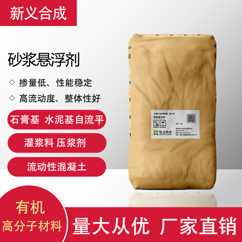 Xinyi Synthetic Gypsum Self leveling Stabilizer SH-W2 Anti bleeding Agent Anti settling Agent Polycarboxylic Acid Water Reducing Agent