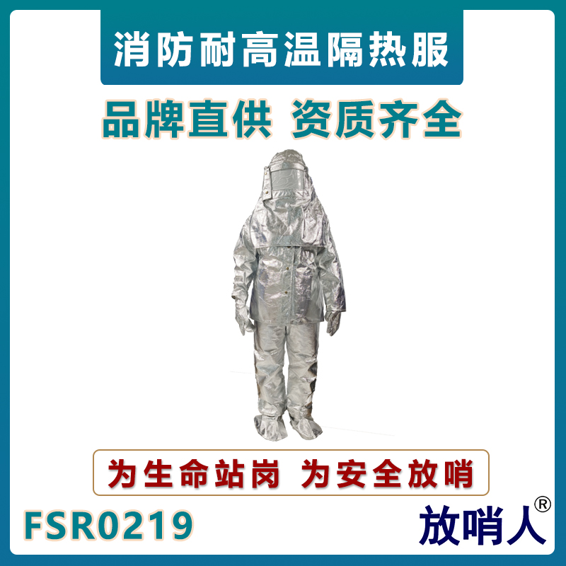 Sentinel FSR0219 insulation suit 1000 degree radiation heat high temperature flame retardant suit rescue protective suit