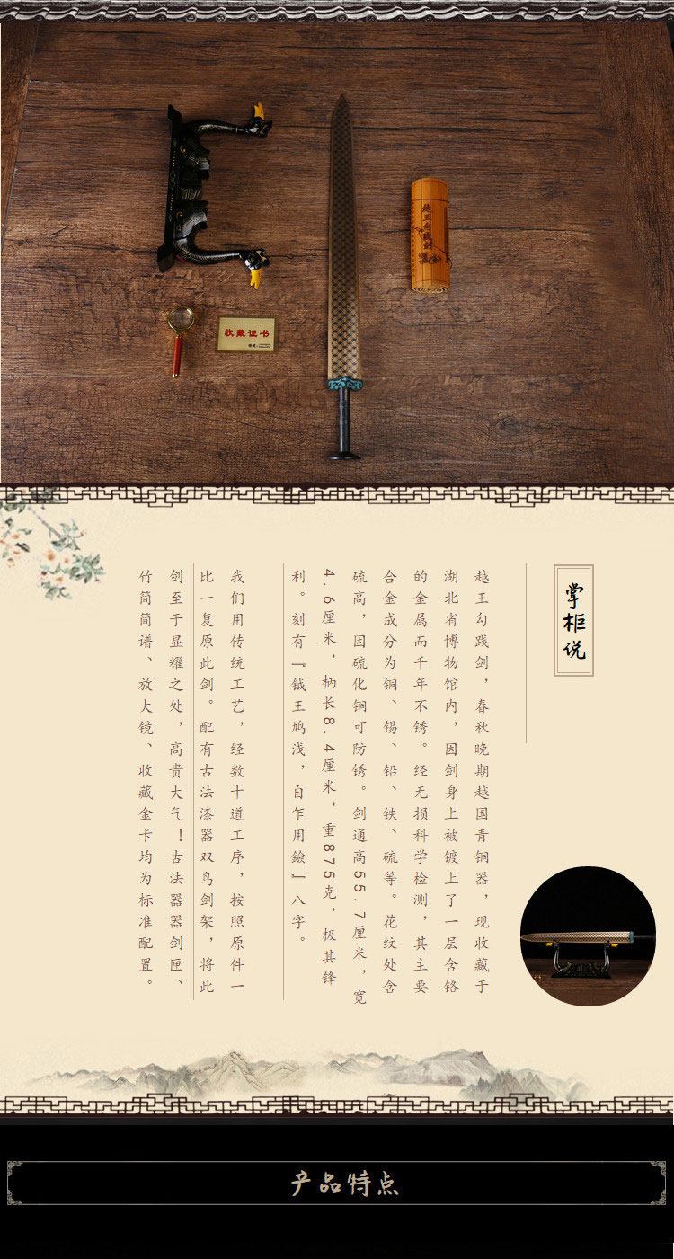 越王勾践剑复制工艺品摆饰古法青铜铸造工艺手工打造 产品关键词:剑工艺品