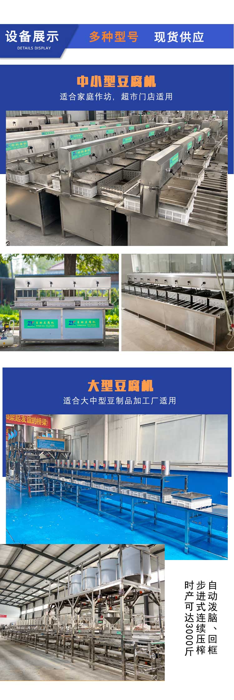 Fully automatic assembly line tofu equipment, stainless steel multifunctional tofu making machine, bean product processing equipment