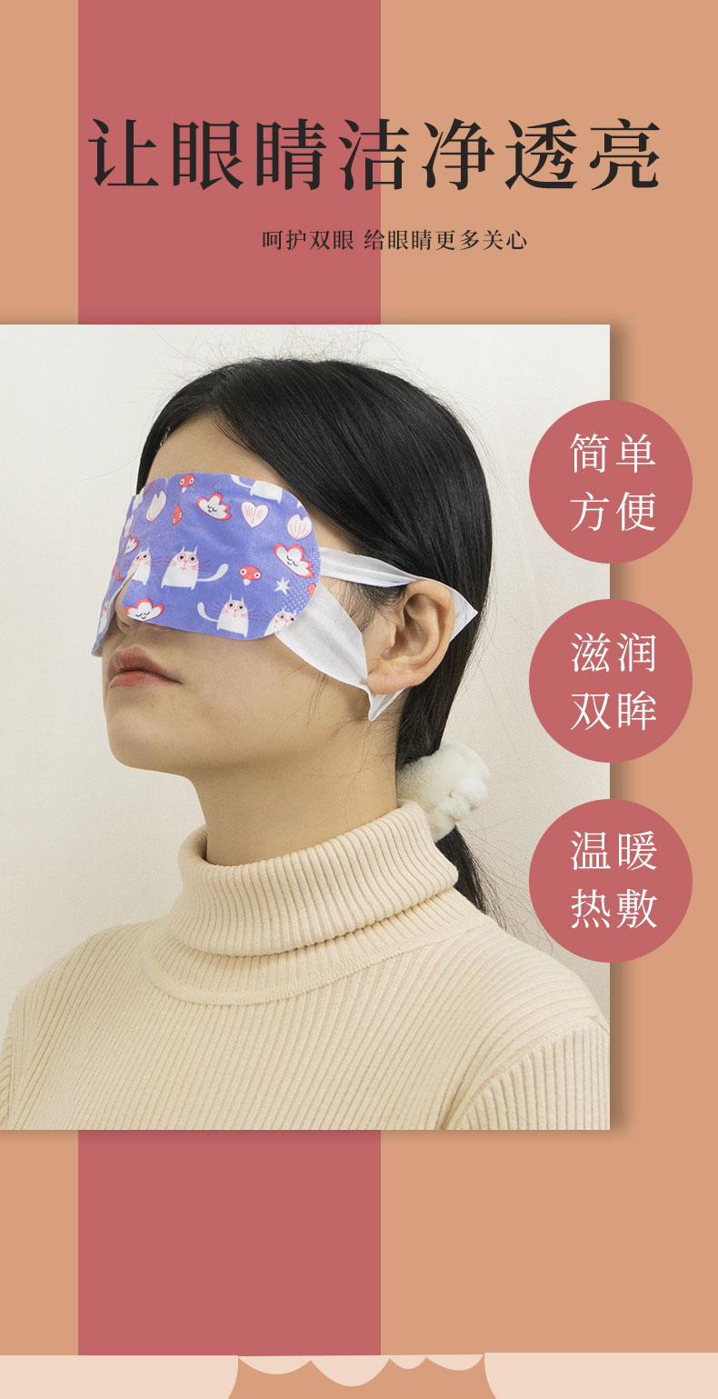 Qin Lu cartoon hot compress, shading sleep, steam eye mask, self heating mugwort eye care OEM specifications are complete