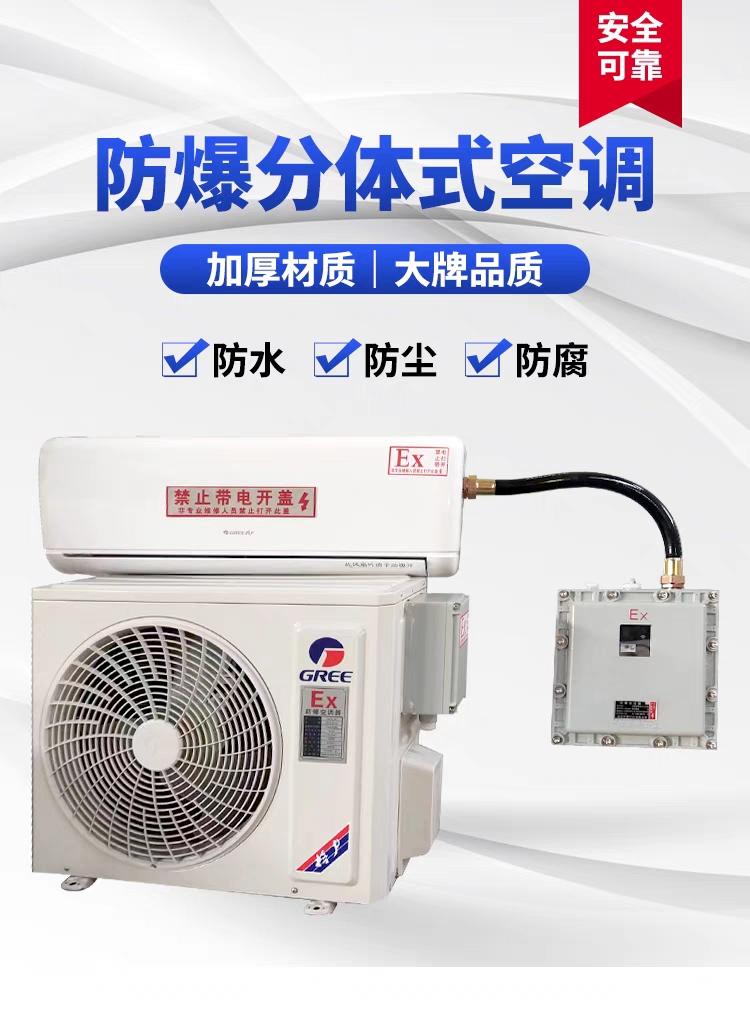 Industrial explosion-proof air conditioning wall mounted power plant Gree brand vertical explosion-proof air conditioning 1.5P2P3P5P