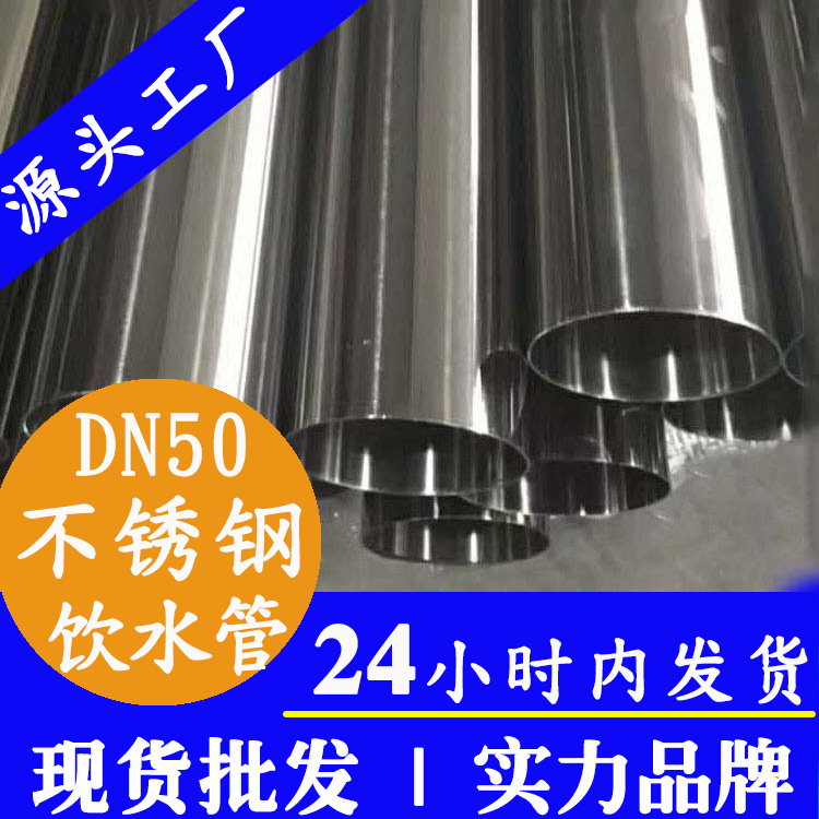 Datongzi thin-walled stainless steel water pipe manufacturer Yongsui brand double compression drinking water pipe, food hygiene pipe