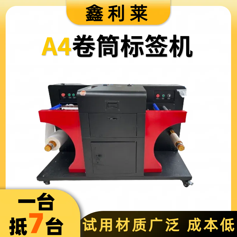 标签标签机打印机 支持寄样　容易操作 简单上手 鑫利莱