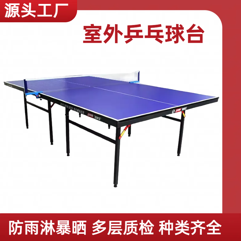 标准国标乒乓球台 高密度面板 静电喷涂 弹性更佳 多德