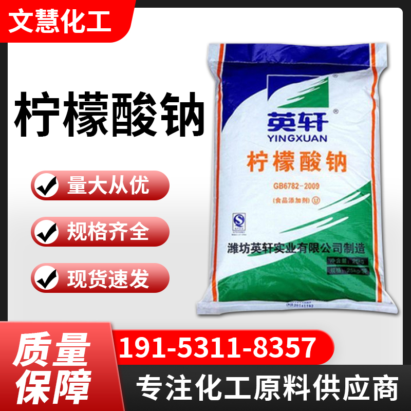 Food grade sodium citrate sodium citrate Acidity regulator for water treatment