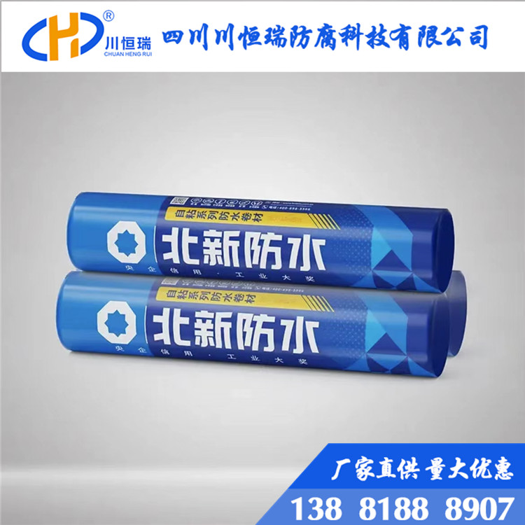 Beixin waterproof self-adhesive polymer modified asphalt waterproofing membrane 2.0mm thick/15m long