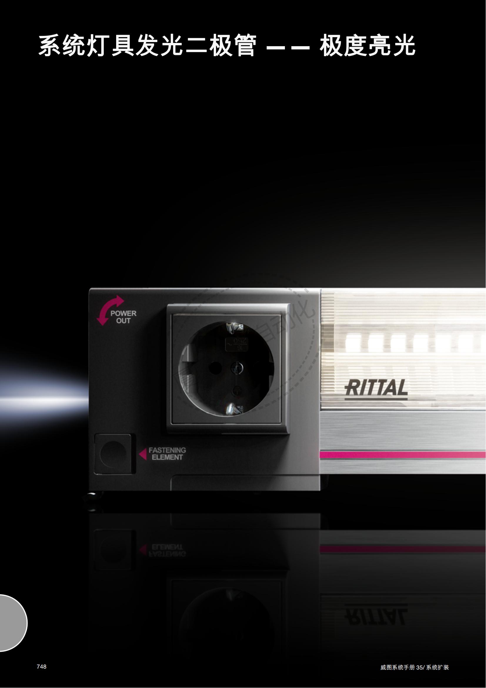 Rittal authorized agent for the connection cable of German Weitu SZ2500.400 lighting fixture