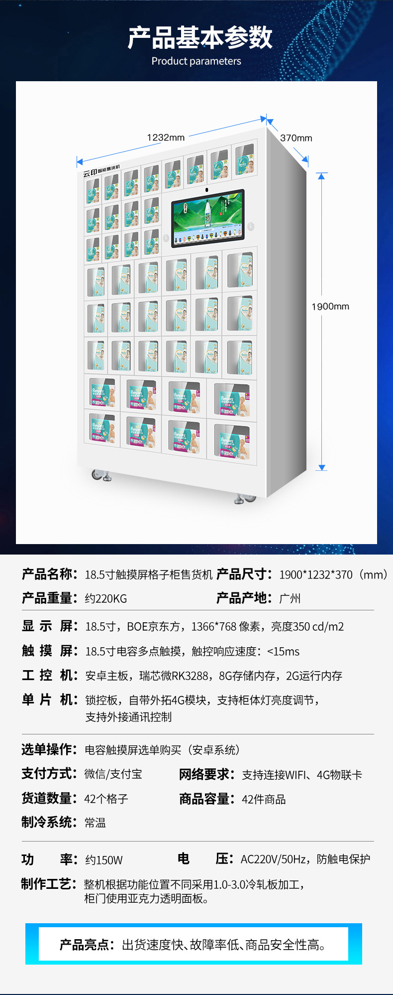 F1 18.5-inch touch screen cabinet with 42 doors, beverage and snack vending machine, food vending machine