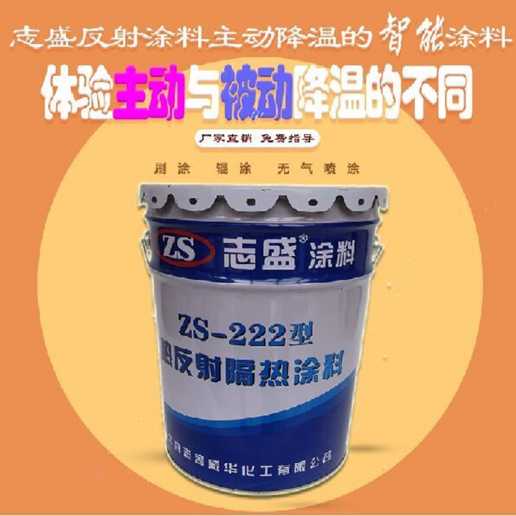 Zhisheng Weihua ZS-222 sunscreen and thermal insulation coating waterproof roll roofing with a temperature drop of 25 ℃ in summer