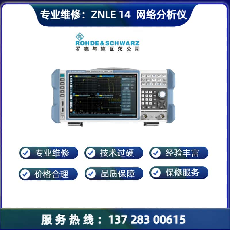 专业维修罗德与施瓦茨 ZNLE14 矢量网络分析仪 维 修案例信号异常