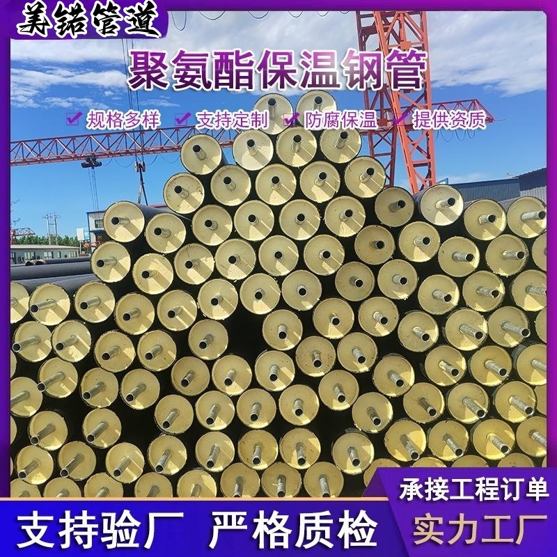 Polyurethane buried foam insulation pipe plastic sleeve steel directly buried prefabricated steel pipe customized processing