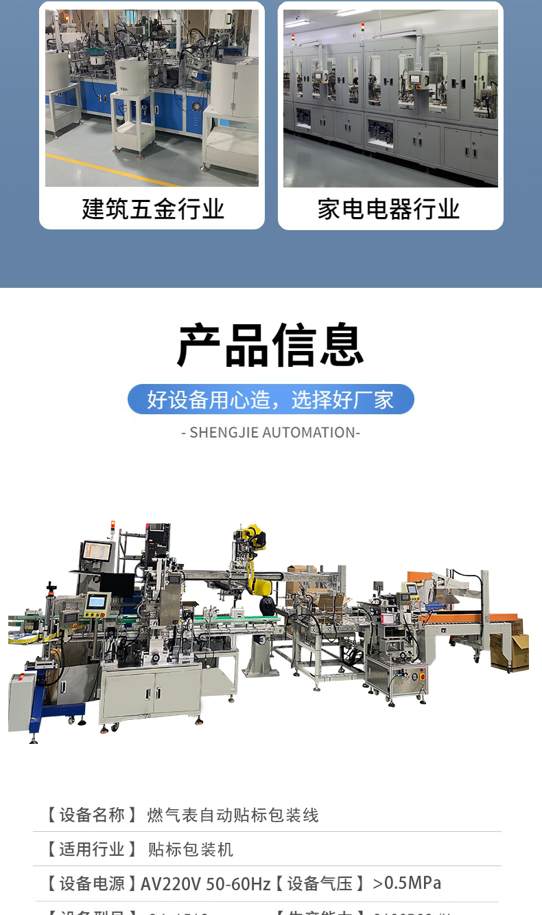 Gas meter automatic labeling and packaging line, non-standard equipment, professional customized automated production line