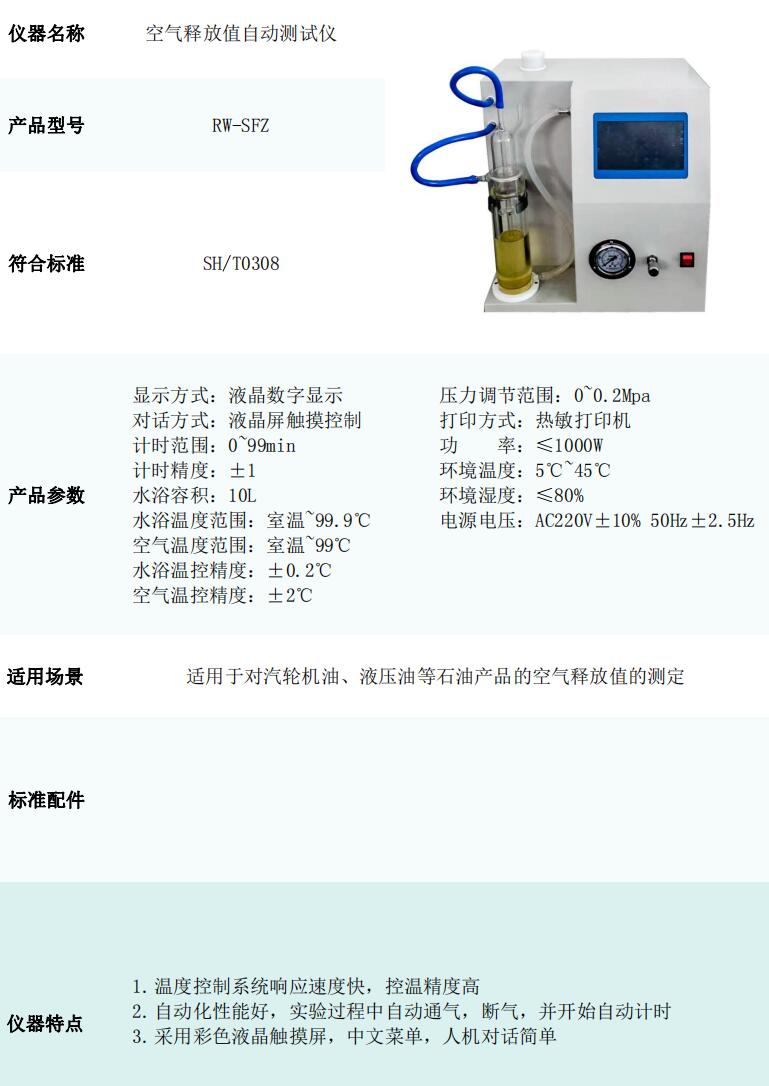 Automatic determination instrument for air release value General analysis instrument and equipment for petroleum lubricating oil