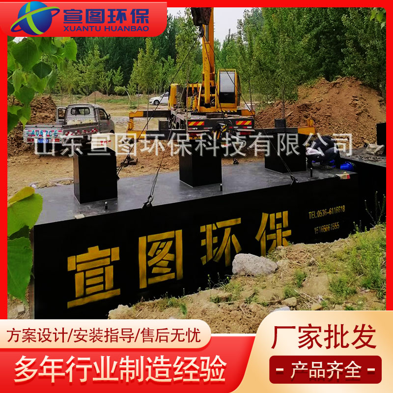 Xuantu Buried Integrated Domestic Sewage Treatment Equipment WSZ-AO Type