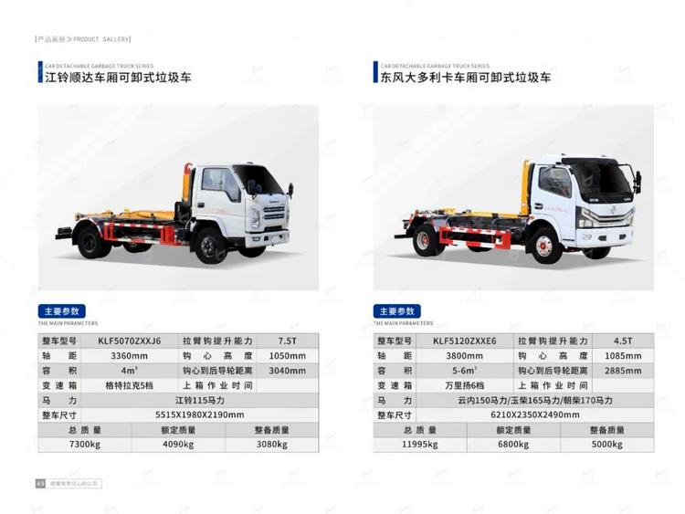 Dongfeng Daduoli Car Detachable Garbage Truck Hook Arm Truck Easy to Operate, Efficient in Performance