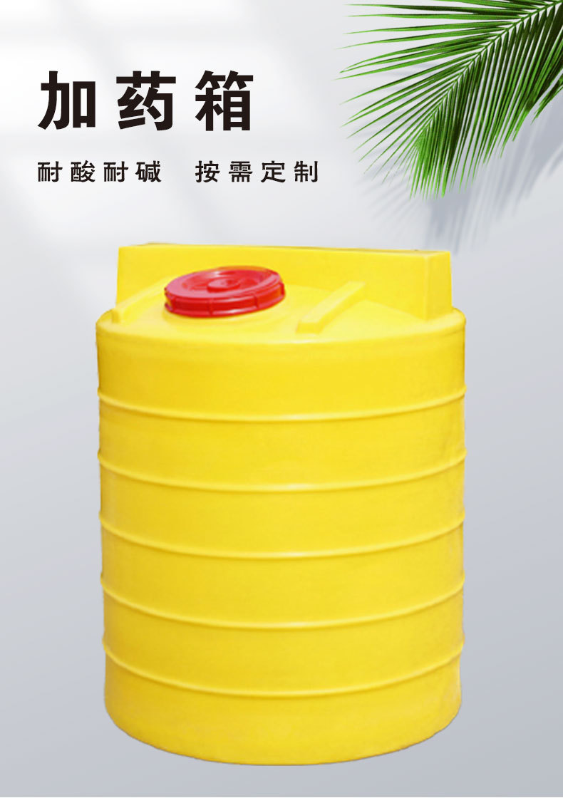 PE material dosing mixing bucket, dissolving tank, water treatment mixing tank, dosing tank