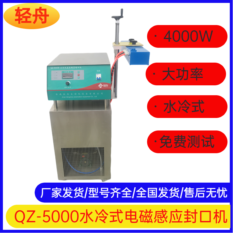 Qingzhou QZ-5000 Honey Bottle Automatic Sealing Machine Bee Product Plastic Bottle Online Fully Automatic Sealing Machine