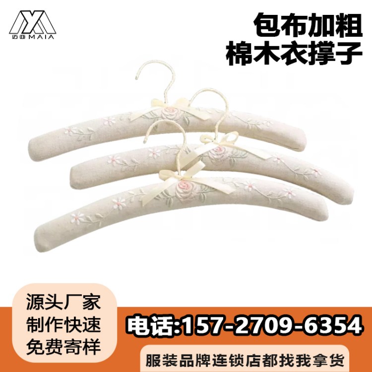酒店衣服陈列挂 丝绸衣架 棉木衣撑子 包布加粗衣夹