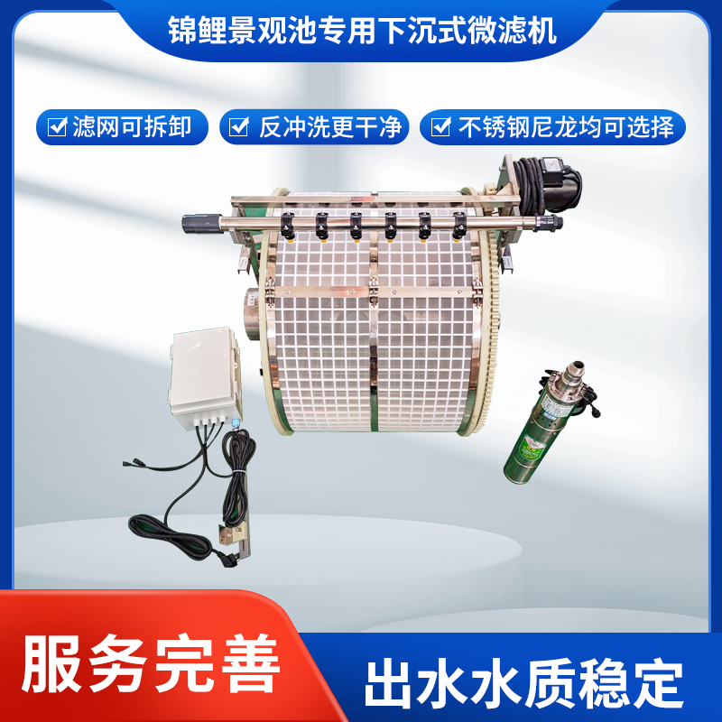 Submerged microfiltration machine Aquaculture wastewater treatment equipment Jinli pond microfiltration equipment