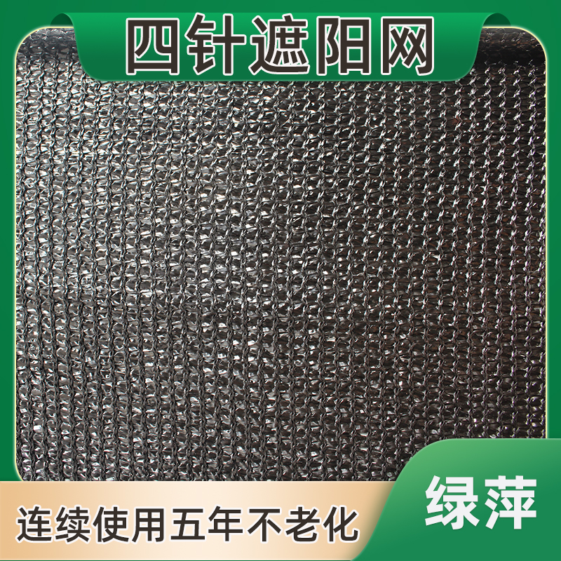 Four needle shading net for agricultural Vegetable farming, environment-friendly woven net, four needle shading net, no aging for 5 years