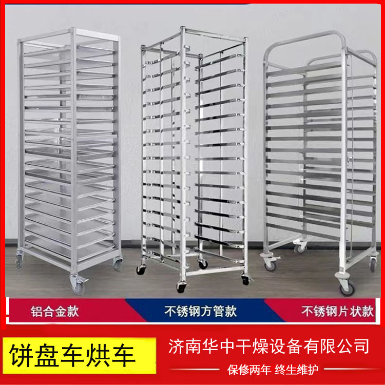 Stainless steel baking tray, rack truck, drying oven, baking truck, 12/15/16/32 tray, cart, cake truck