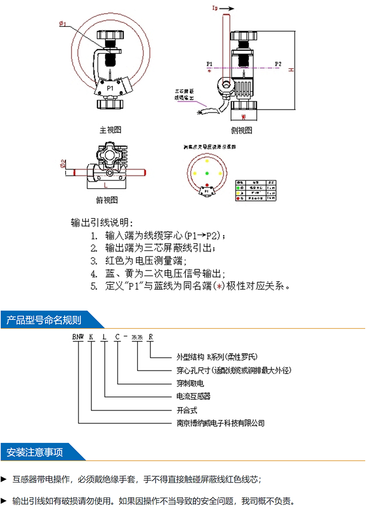 BNW - High current measurement protection, open and close puncture power extraction, flexible Roche coil current transformer, customizable