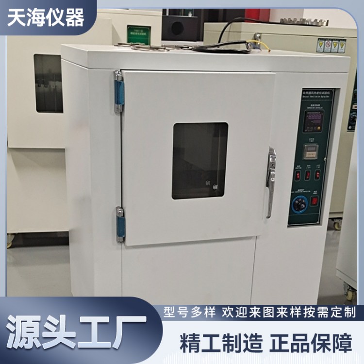 自然通风热老化试验箱 全自动热空气老化测试机 稳定耐用