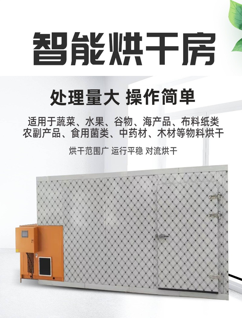 Small Air Energy Heat Pump Chrysanthemum Drying Room Drying and Dehydration Rapid Drying Machinery for Chinese Medicine Jute Leaves